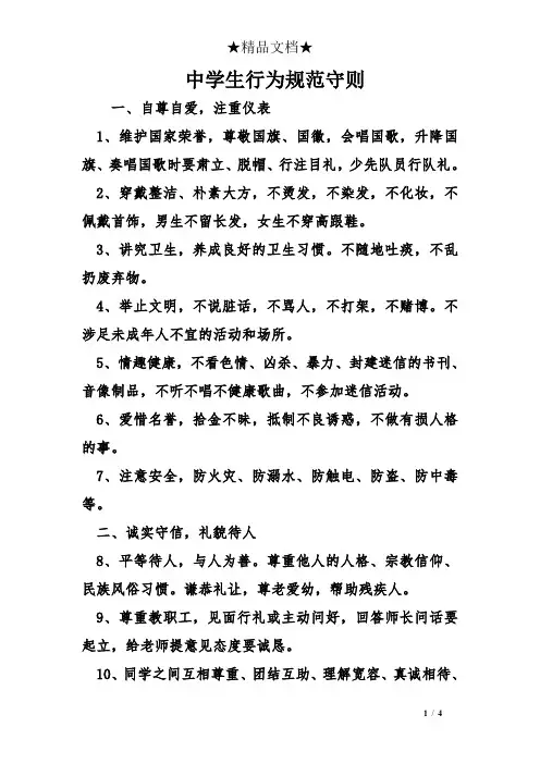 中学生行为规范守则