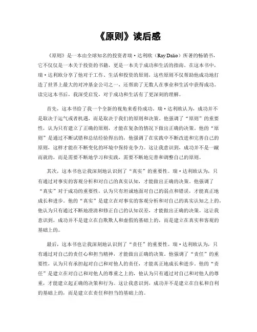 《原则》读后感