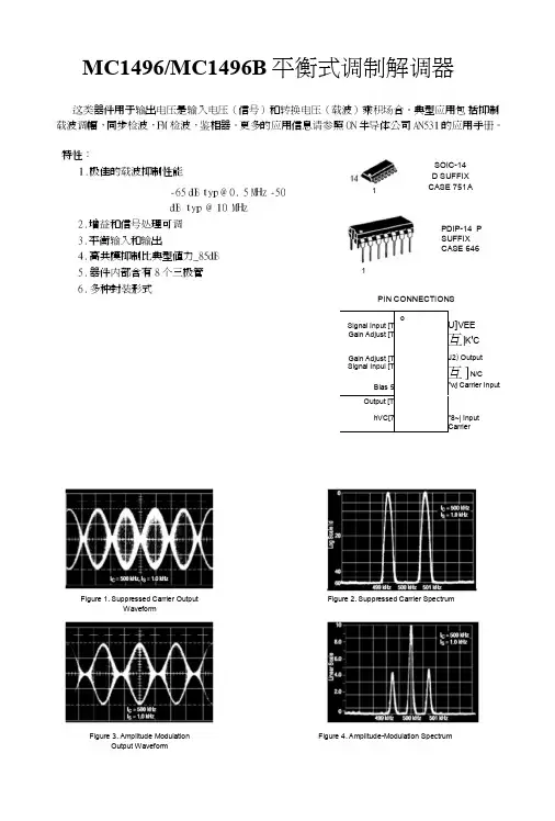 MC1496技术参数中文版.doc