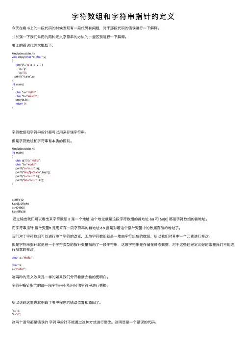 字符数组和字符串指针的定义