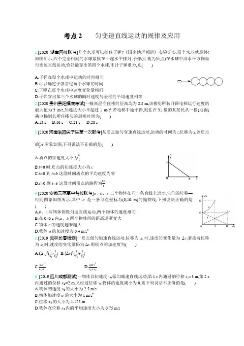 2021高考物理(新高考版)一轮复习考点考法：专题一 考点2 匀变速直线运动的规律及应用