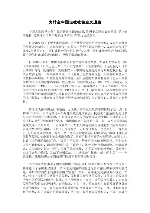 为什么中国走社会主义道路