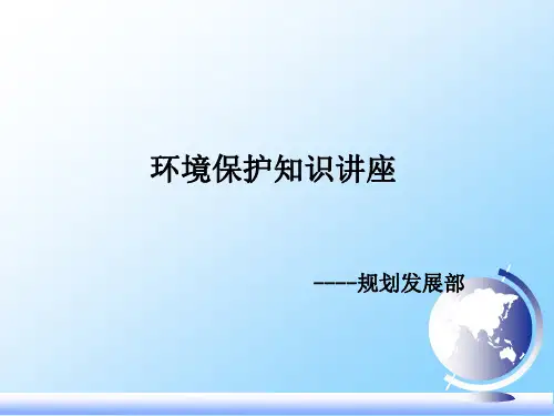 环境保护法的基本原则