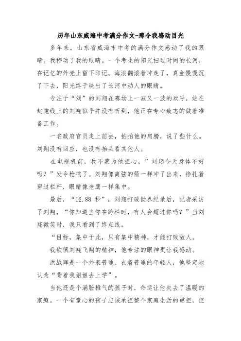 历年山东威海中考满分作文-那令我感动目光.doc