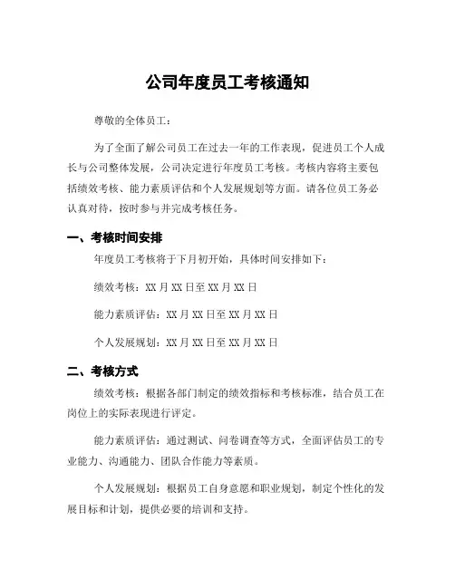 公司年度员工考核通知