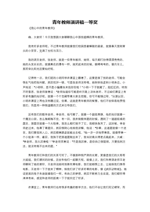 青年教师演讲稿一等奖