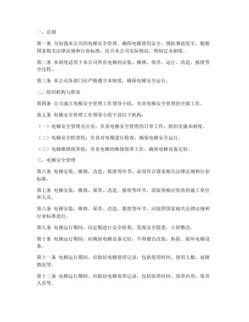 电梯公司管理制度模板