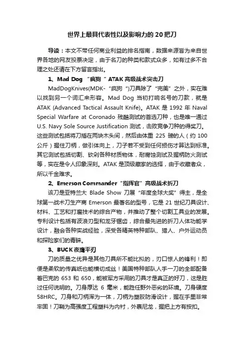 世界上最具代表性以及影响力的20把刀