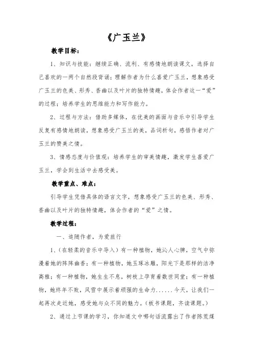 《广玉兰》教学设计