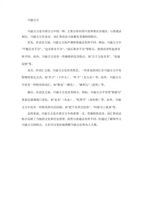 川渝方言解读