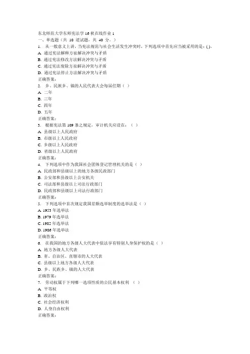 东师《宪法学秋在线作业