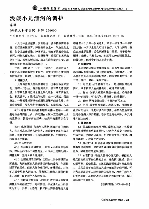 浅谈小儿泄泻的调护