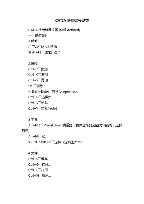 CATIA快捷键等设置