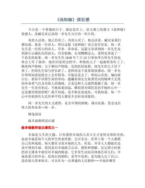 《说和做》读后感