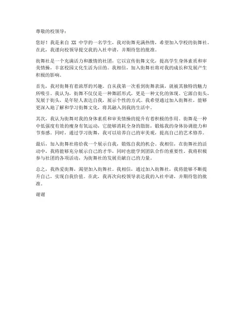 街舞入社申请书范本