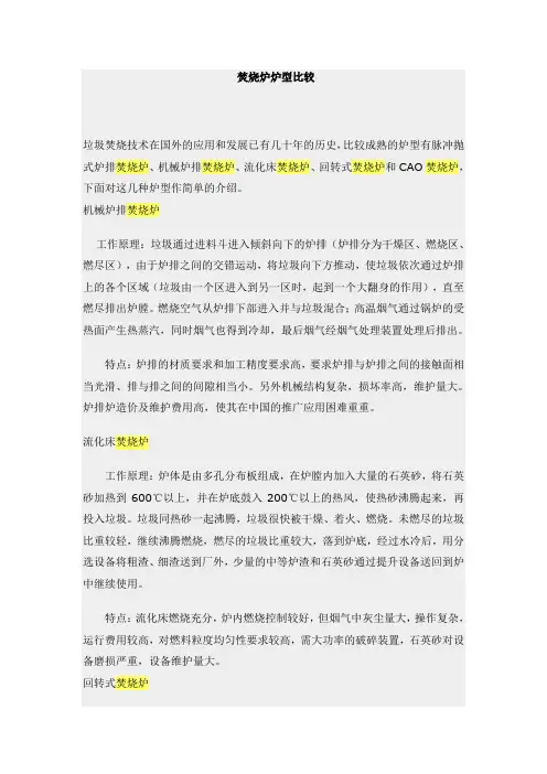 焚烧炉炉型比较