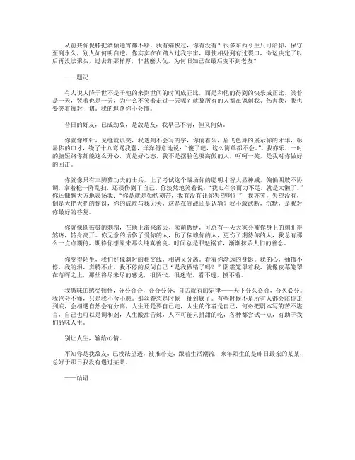高分作文范文-别让人生,输给心情。