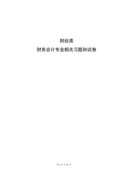 财经-财务会计专业-行业会计核算实务-E任务2.3旅游企业典型业务的会计核算试题库