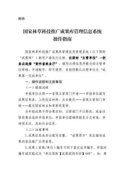 国家林草科技推广成果库管理信息系统操作指南