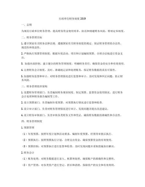 行政单位财务制度2019