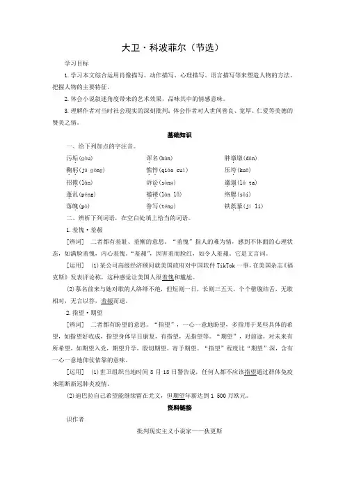 8.《大卫科波菲尔(节选)》导学案高中语文选择性必修上册
