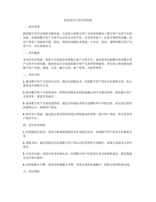 创业项目计划书区块链