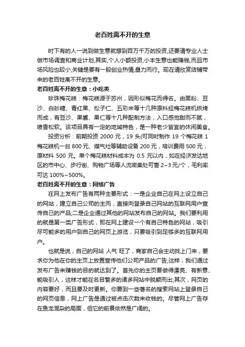 老百姓离不开的生意