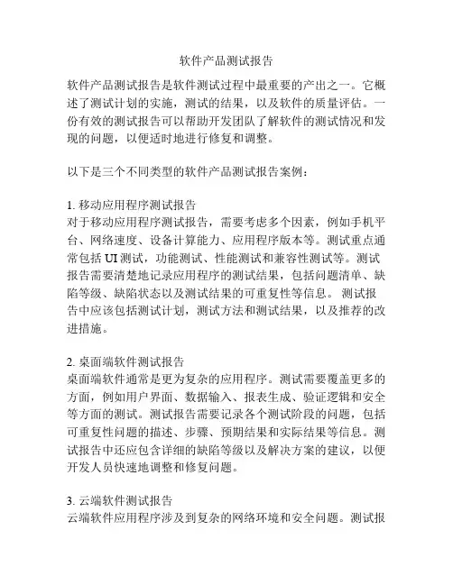 软件产品测试报告