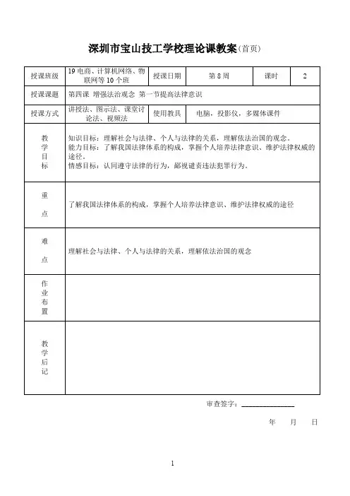 第四课 增强法治观念 第一节提高法律意识