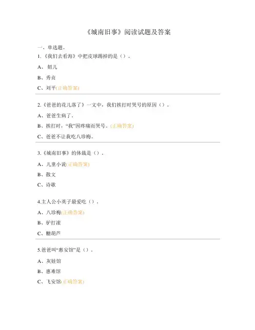 《城南旧事》阅读试题及答案