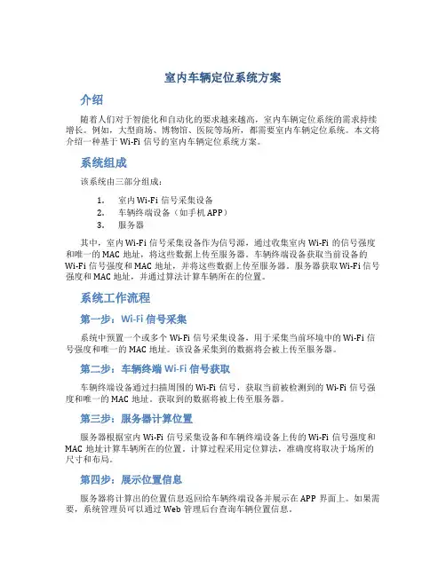 室内车辆定位系统方案