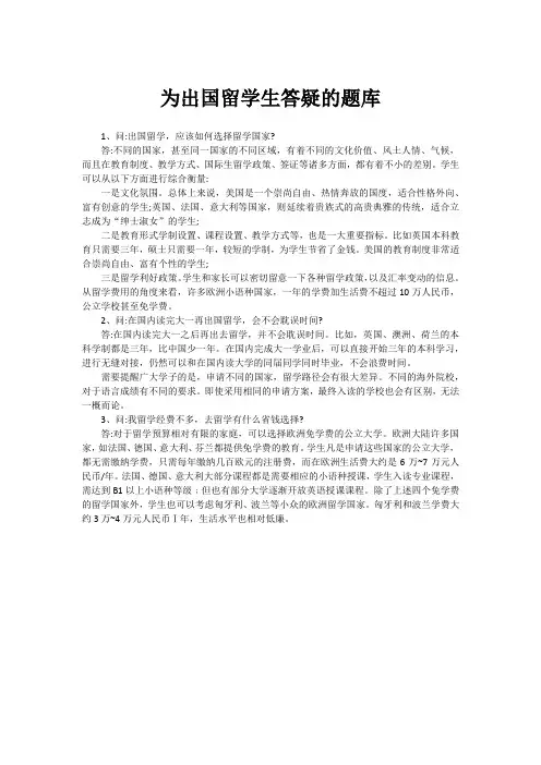 为出国留学生答疑的题库