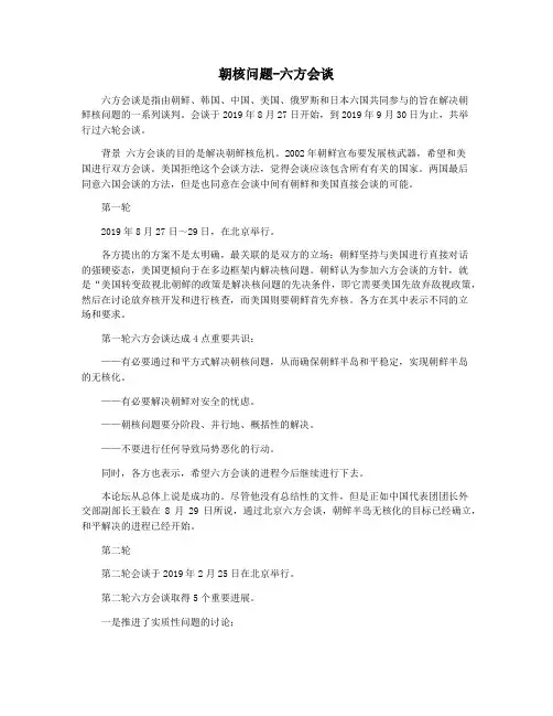 朝核问题-六方会谈