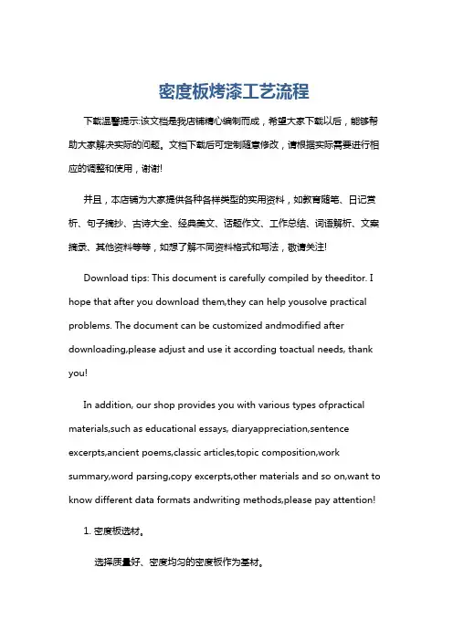 密度板烤漆工艺流程
