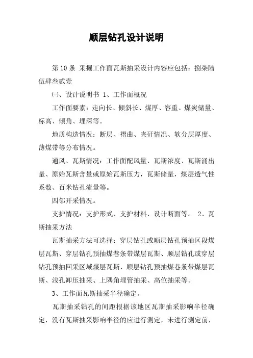 顺层钻孔设计说明