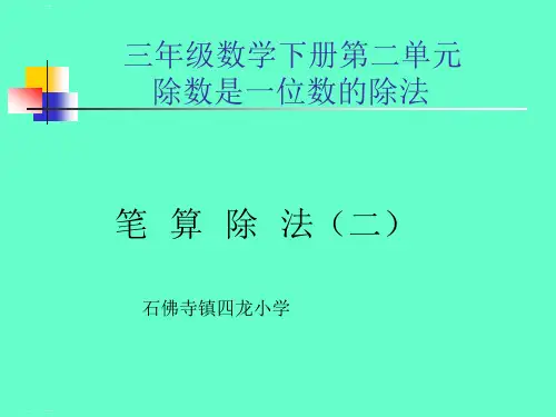 三年级下册数学课件-笔算除法-人教版 (19)(共11张PPT)