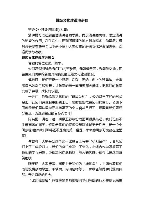 班级文化建设演讲稿（15篇）