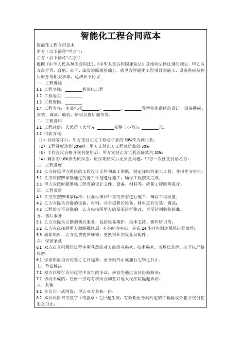 智能化工程合同范本