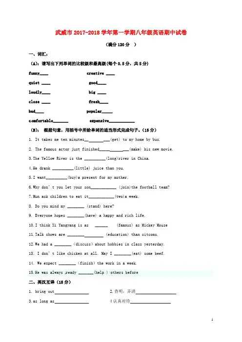 甘肃省武威市八年级英语上学期期中试题(无答案) 人教新目标版
