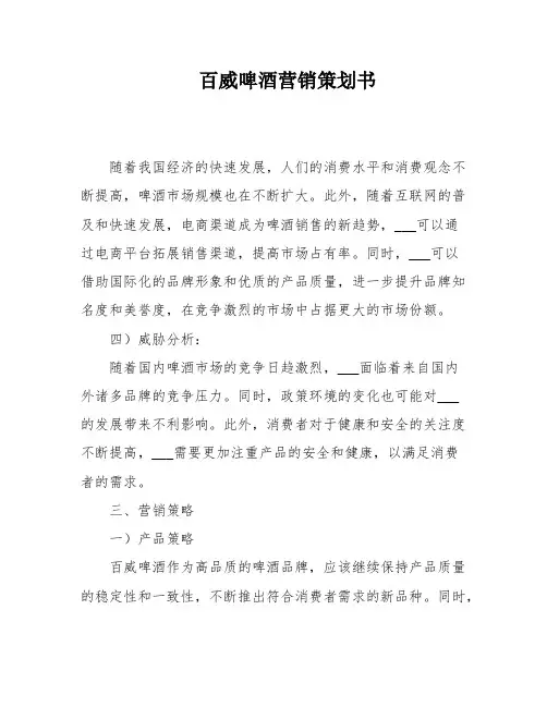 百威啤酒营销策划书