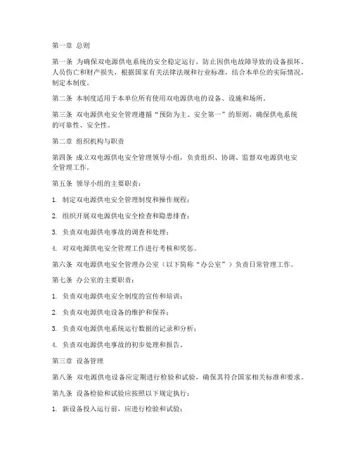 双电源供电安全管理制度
