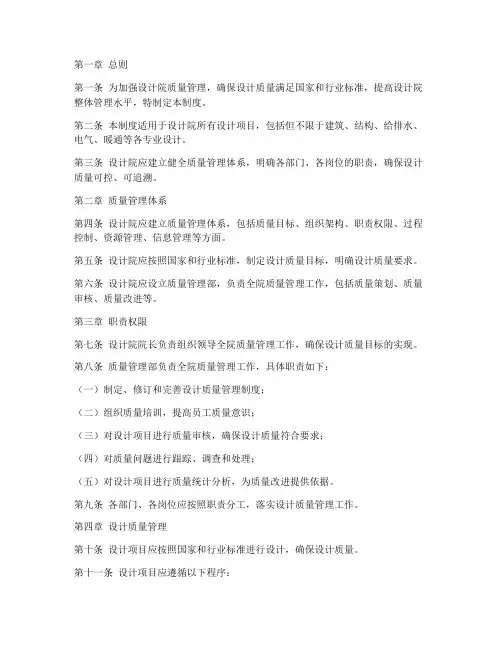 设计院质量管理制度范本