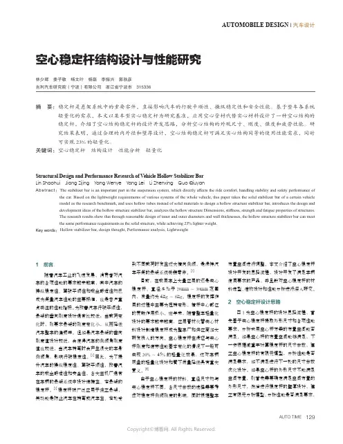 空心稳定杆结构设计与性能研究