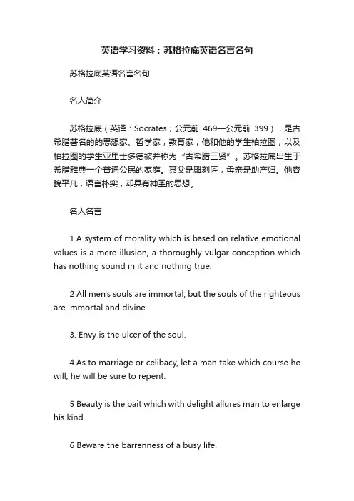 英语学习资料：苏格拉底英语名言名句