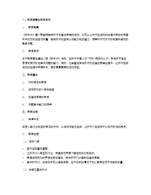 《折形状》——激发孩子创造性的教案设计