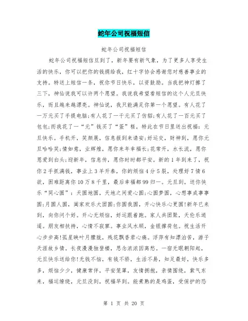 蛇年公司祝福短信