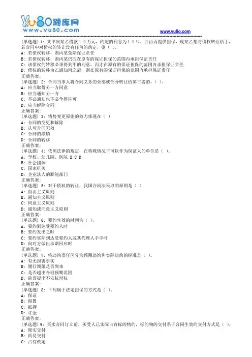 西工大18春《合同法》在线作业