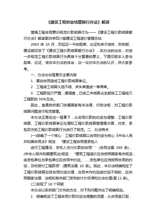 《建设工程价款结算暂行办法》解读
