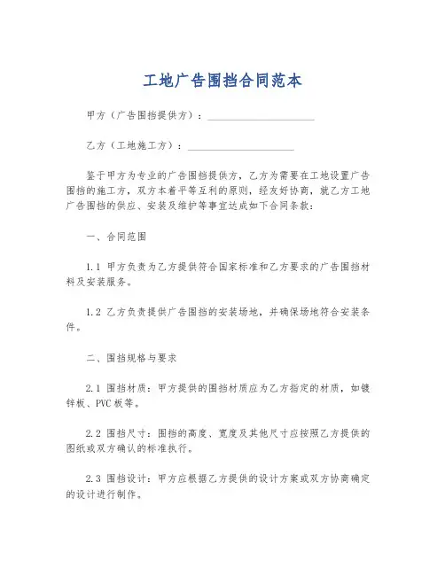 工地广告围挡合同范本