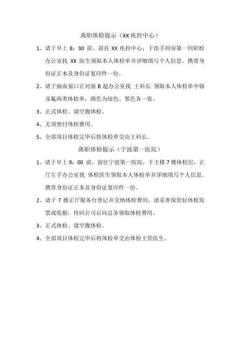 离职体检提示